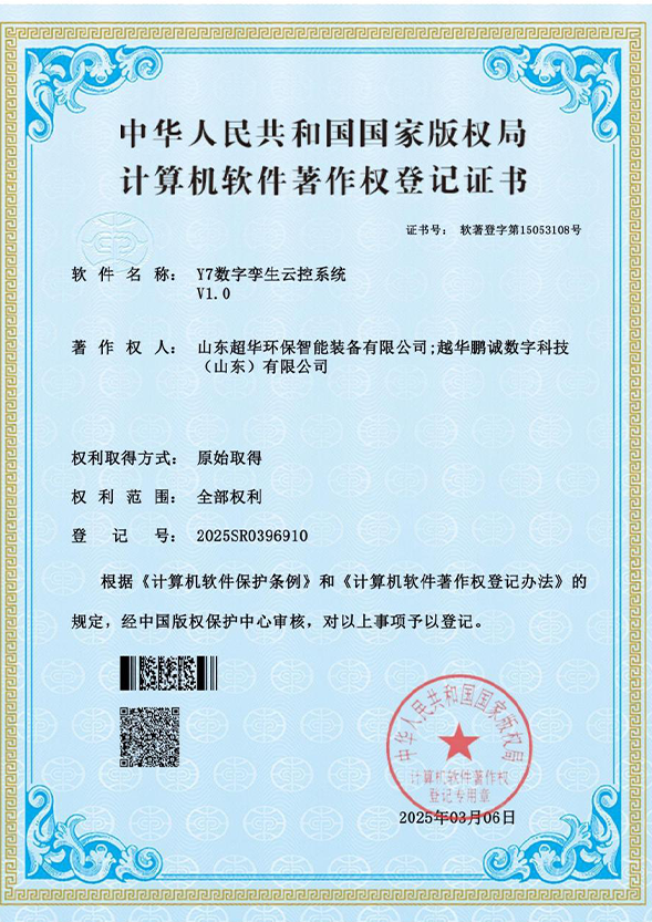 Y7 数字孪生云控系统V1.0