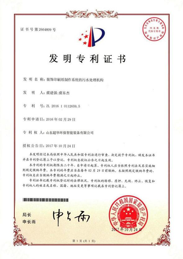 装饰印刷制作系统的污水处理