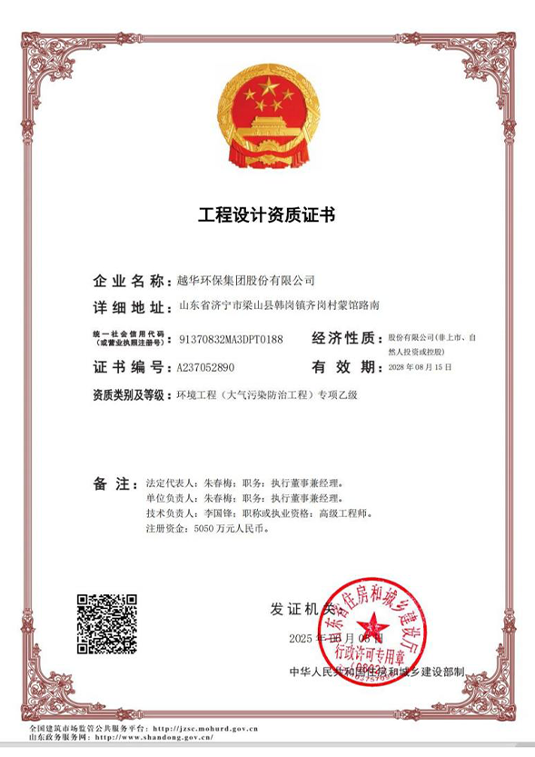 工程设计资质证书