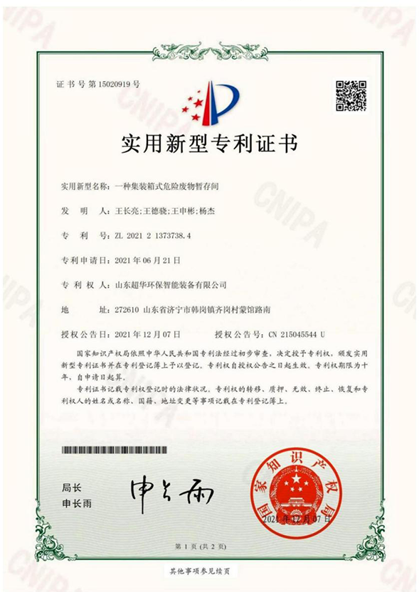 一种集装箱式危险废物暂存间