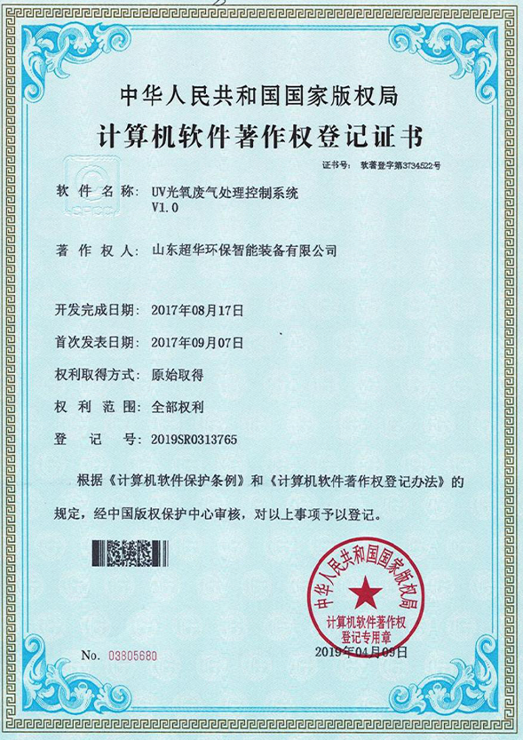 UV光氧废气处理控制系统V1.0