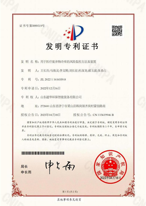 用于医疗废弃物冷库的风险监控方法及装置