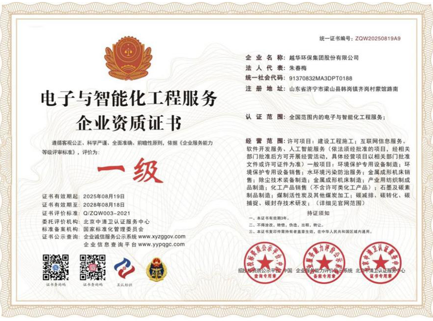 电子与智能化工程服务