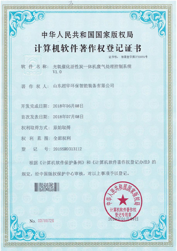 光氧催化活性炭一体机废气处理控制系统V1.0