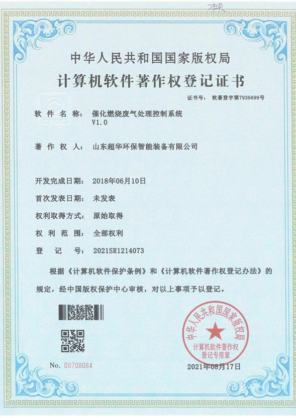 催化燃烧废气处理控制系统V1.0