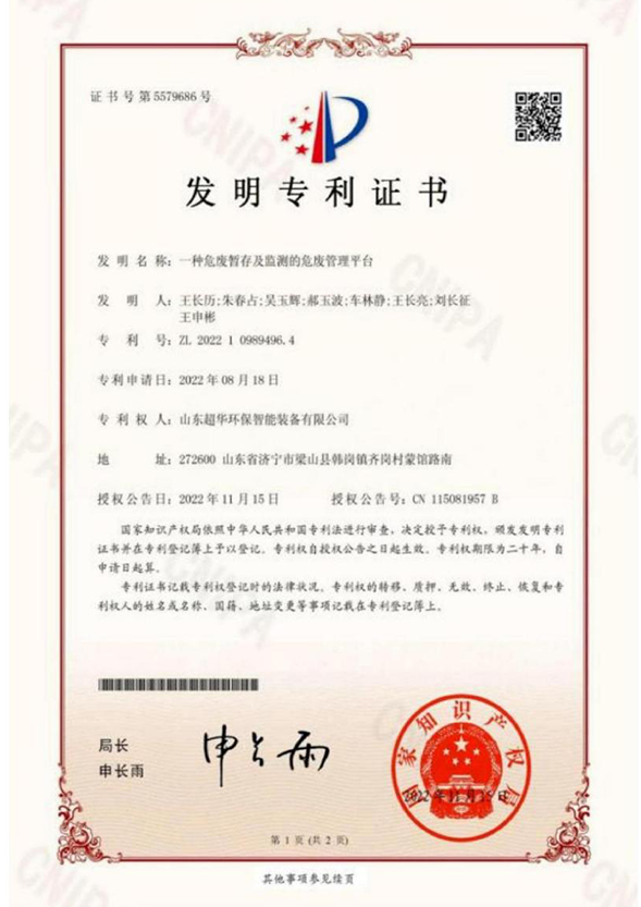 一种危废暂存及监测的危废管理平台