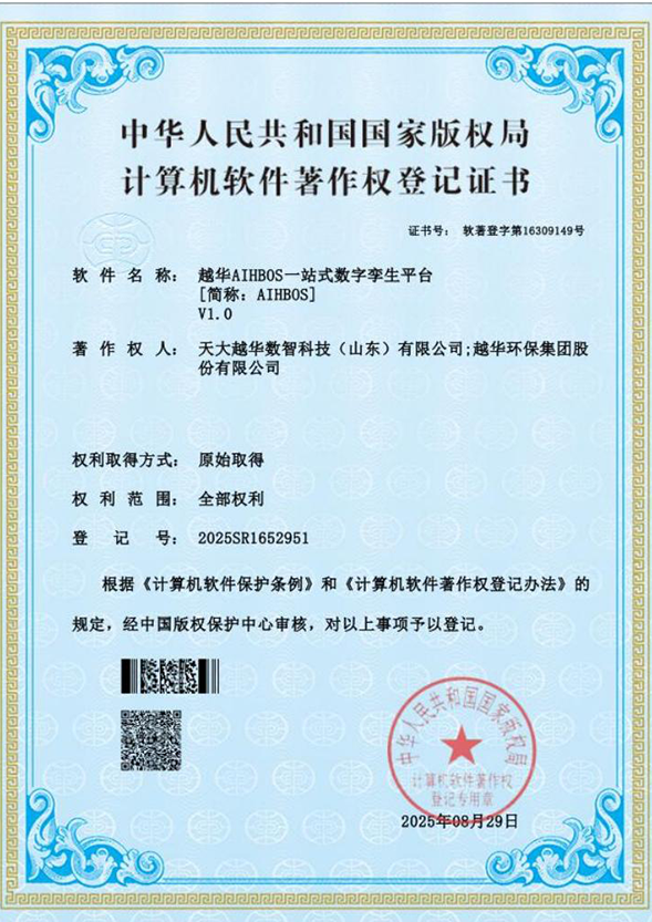 越华 AIHBOS    一站式数字孪生平台[简称:AIHBOS]V1.0