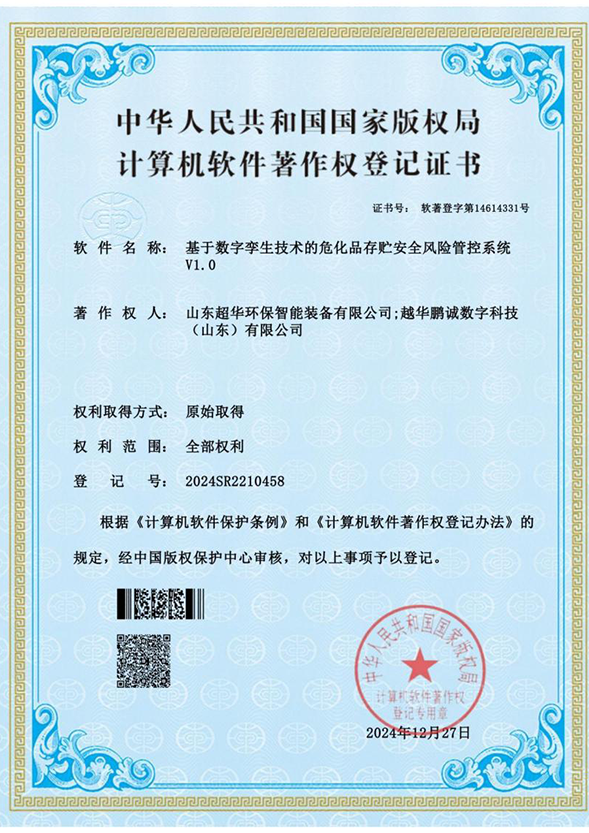 基于数字孪生技术的危化品存贮安全风险管控系统