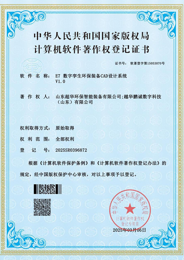 E7    数字孪生环保装备 CAD设计系统 V1.0