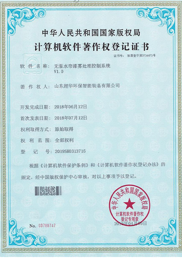  无泵水帘漆雾处理控制系统V1.0