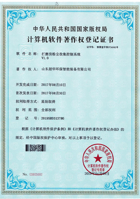 打磨房粉尘收集控制系统V1.0