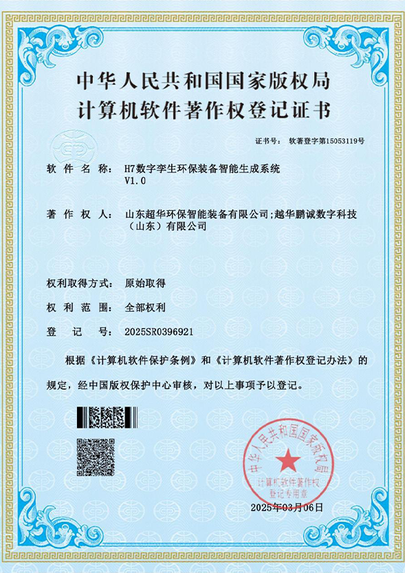  H7  数字孪生环保装备智能生成系统V1.0