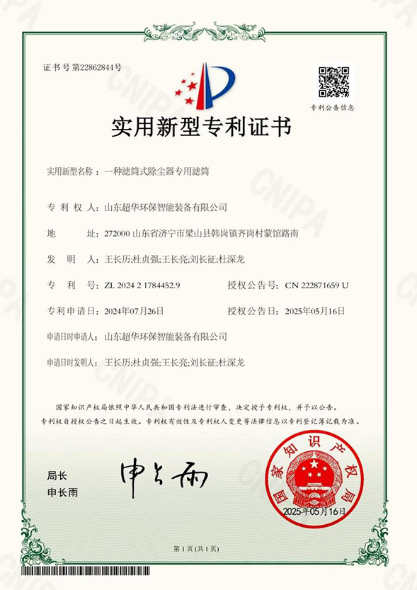 一种滤筒式除尘器专用滤筒