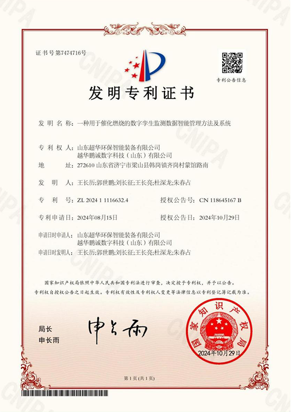 一种用于催化燃烧的数字孪生监测数据智能管理方法 及系统