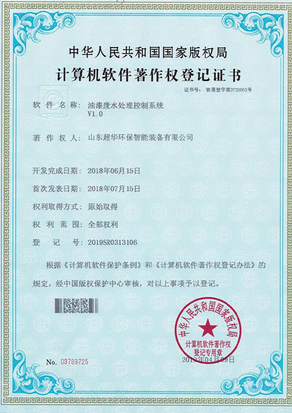油漆废水处理控制系统V1.0