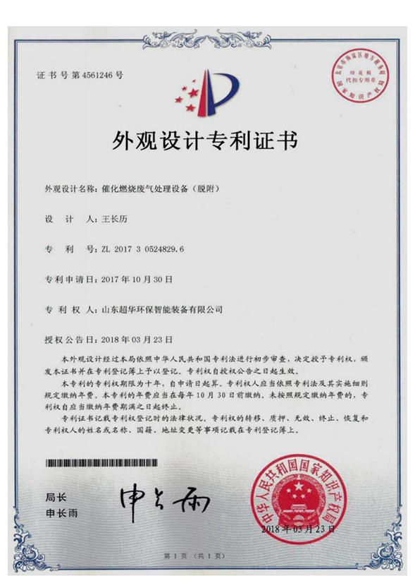 催化燃烧废气处理设备(脱附)