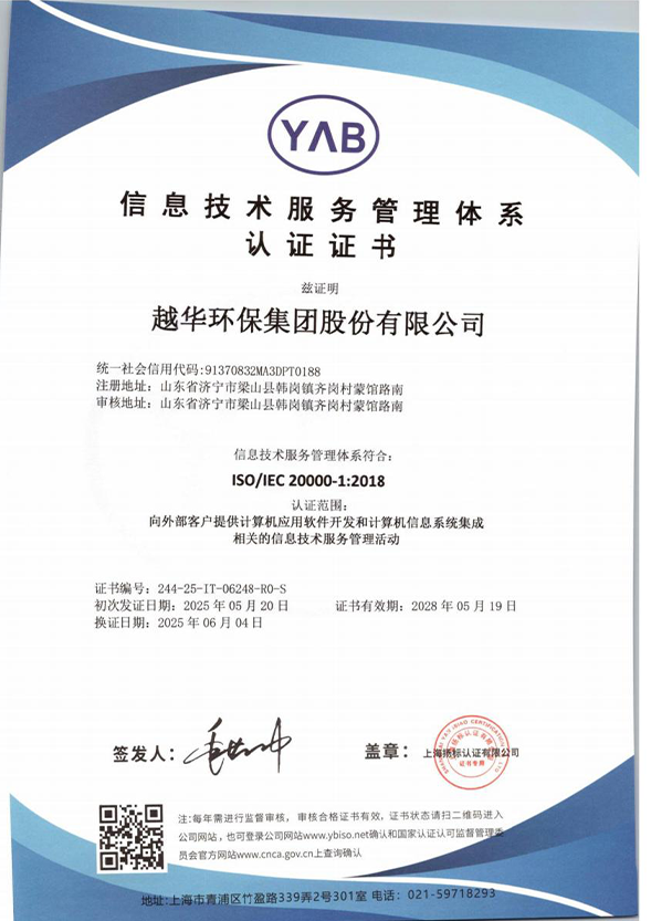 ISO/IEC 20000-1:2018信息技术服务管理体系认证证书