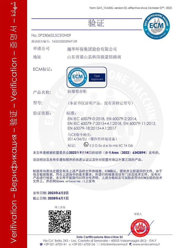 ECM 认证证书
