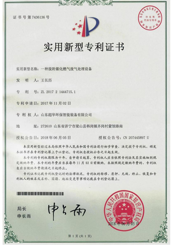 一种脱附催化燃气废气处理设备